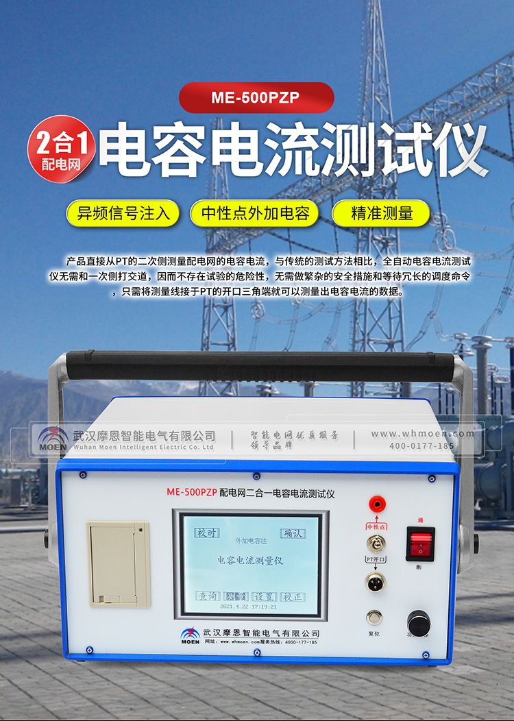 配电网电容电流测试仪详情图