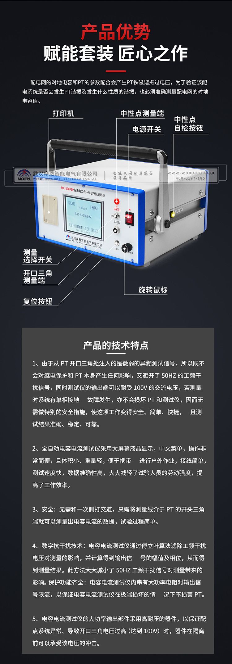 配电网电容电流测试仪产品优势