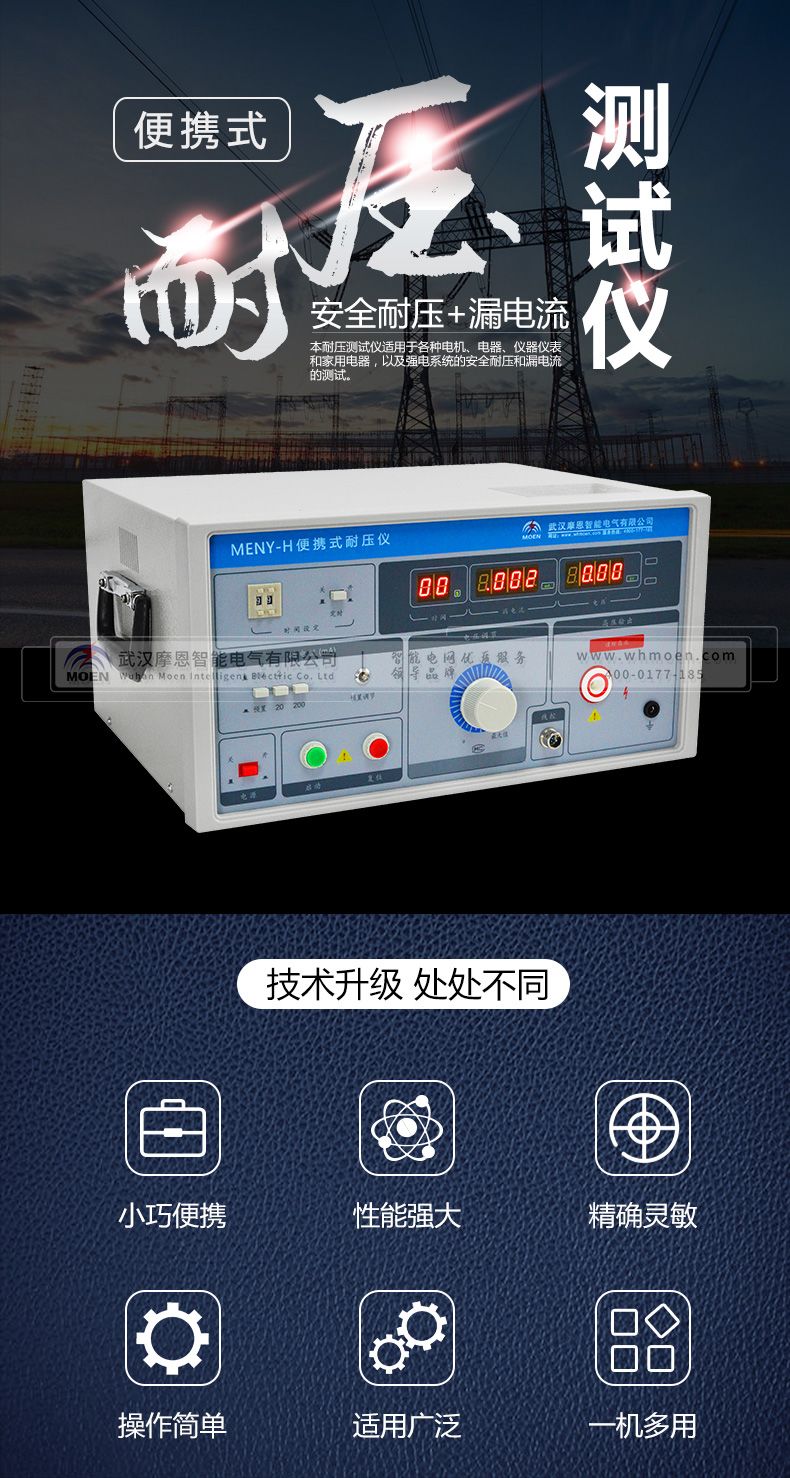 便携式耐压测试仪详情图