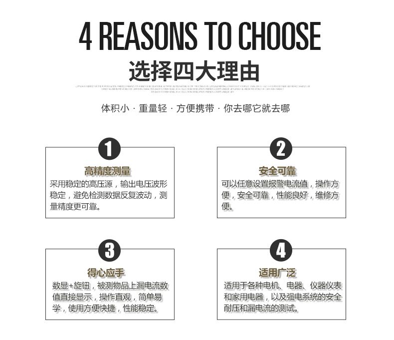 为什么选择便携式耐压测试仪