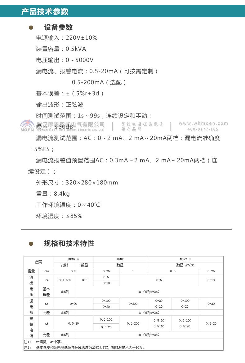 便携式耐压测试仪技术参数
