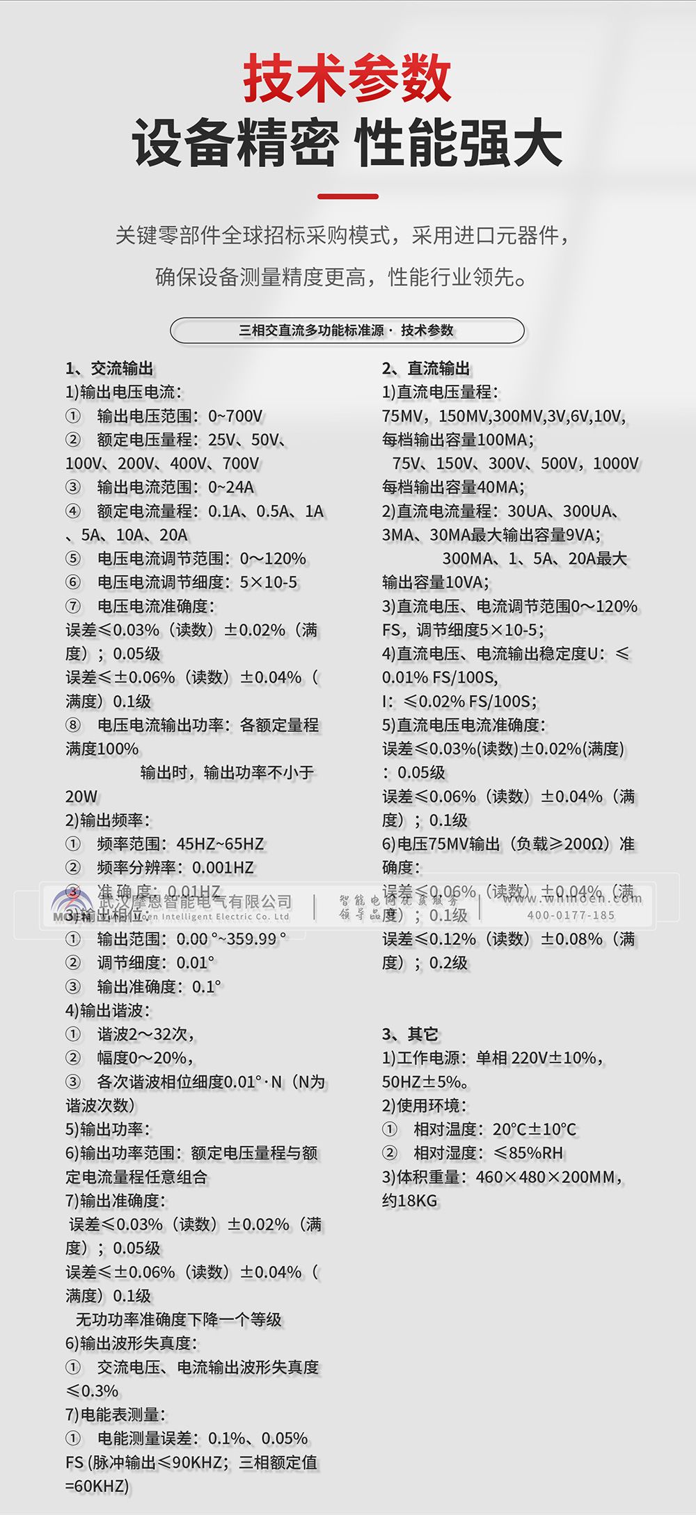三相交直流多功能检定装置技术参数