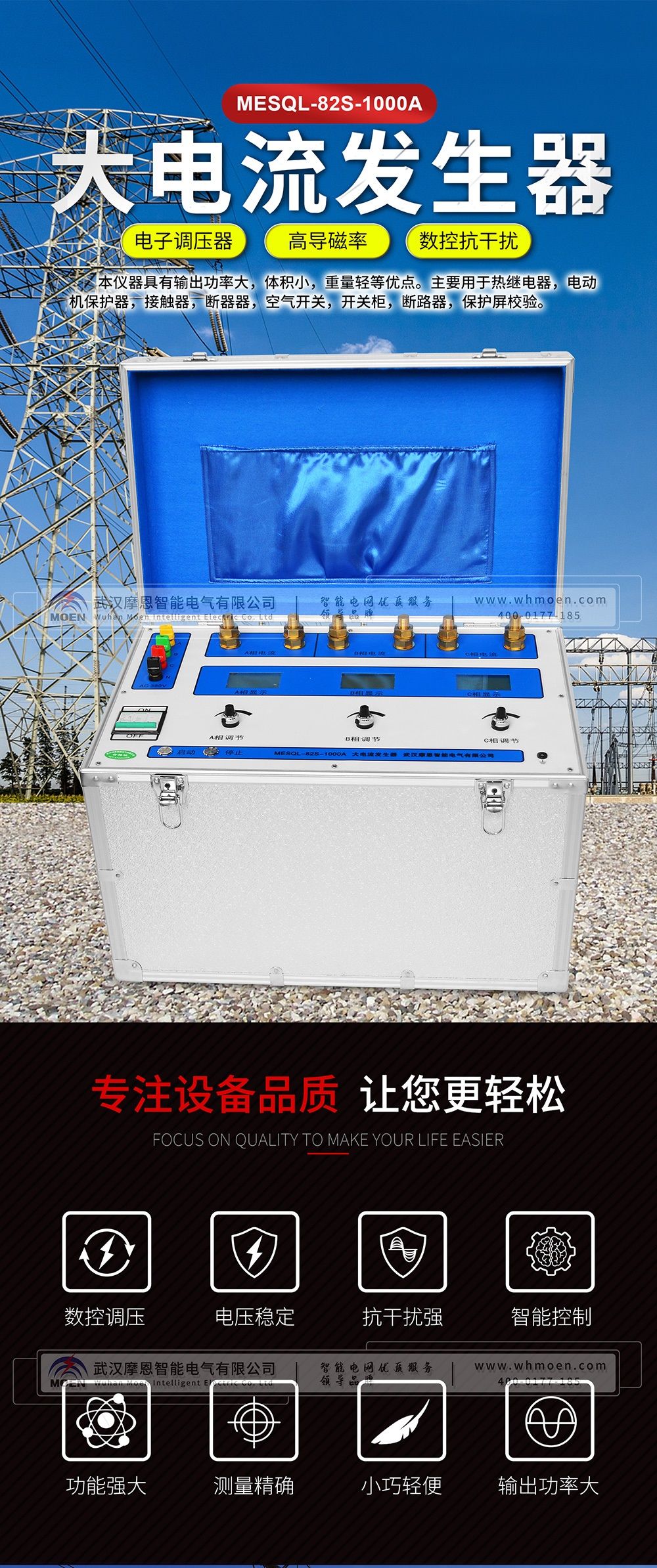 大电流发生器简介