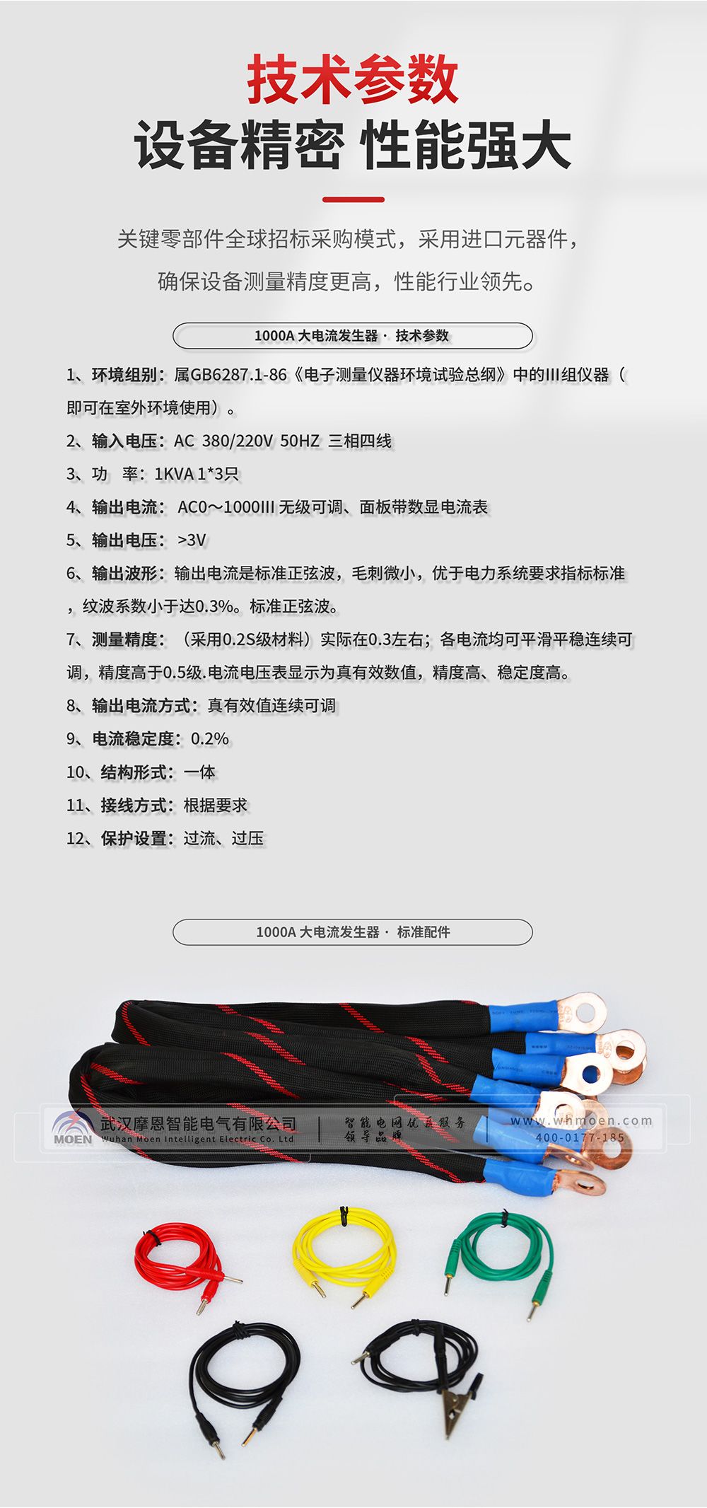 大电流发生器技术参数