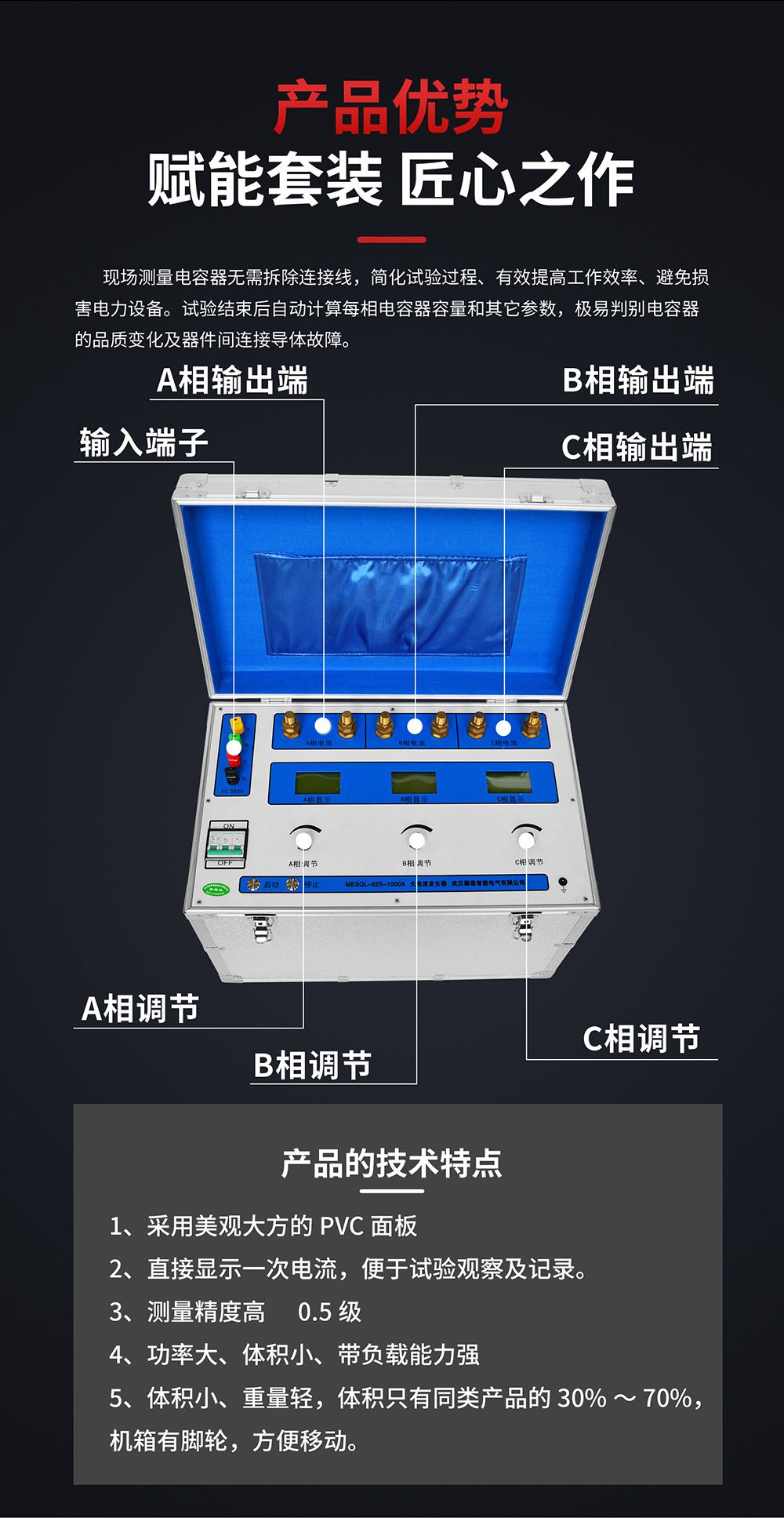 大电流发生器产品优势