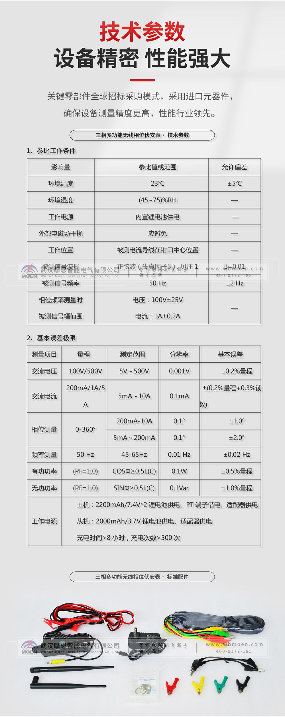 三相多功能无线相位伏安表技术参数