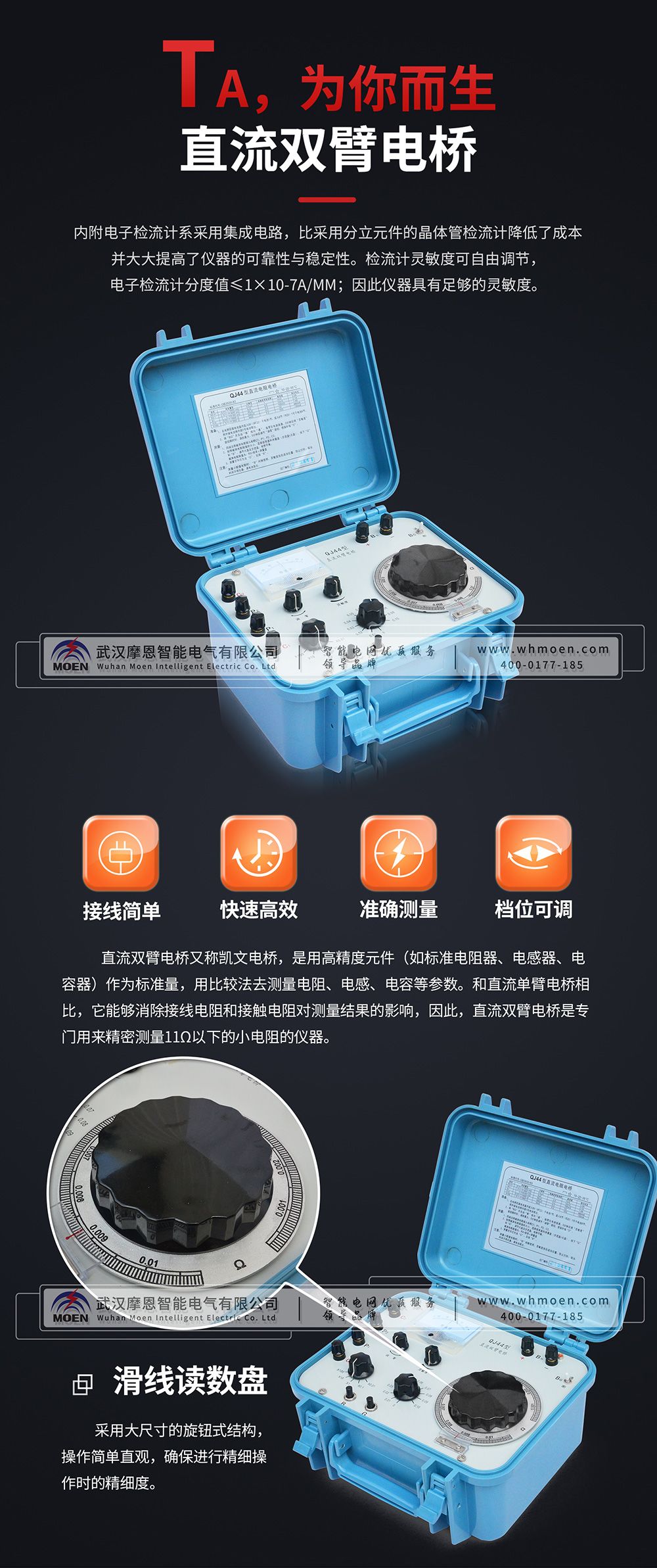 双臂电桥特性