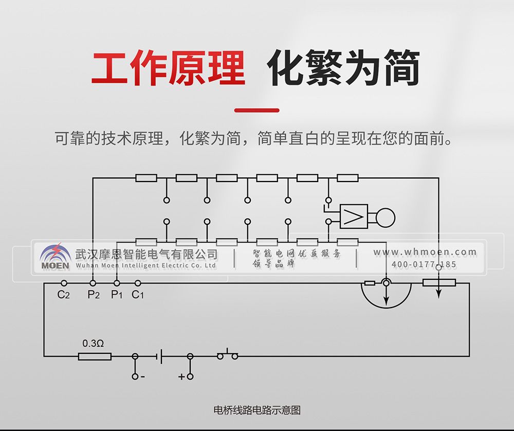 双臂电桥工作原理