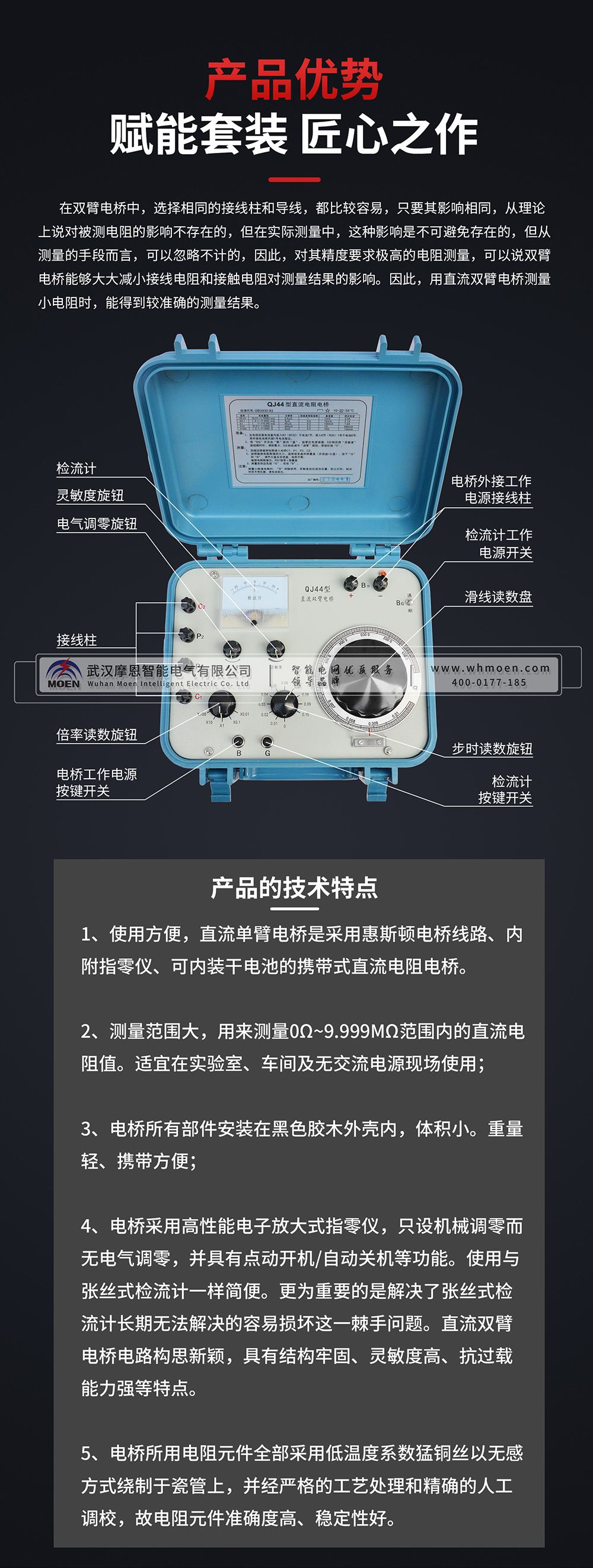 双臂电桥产品优点
