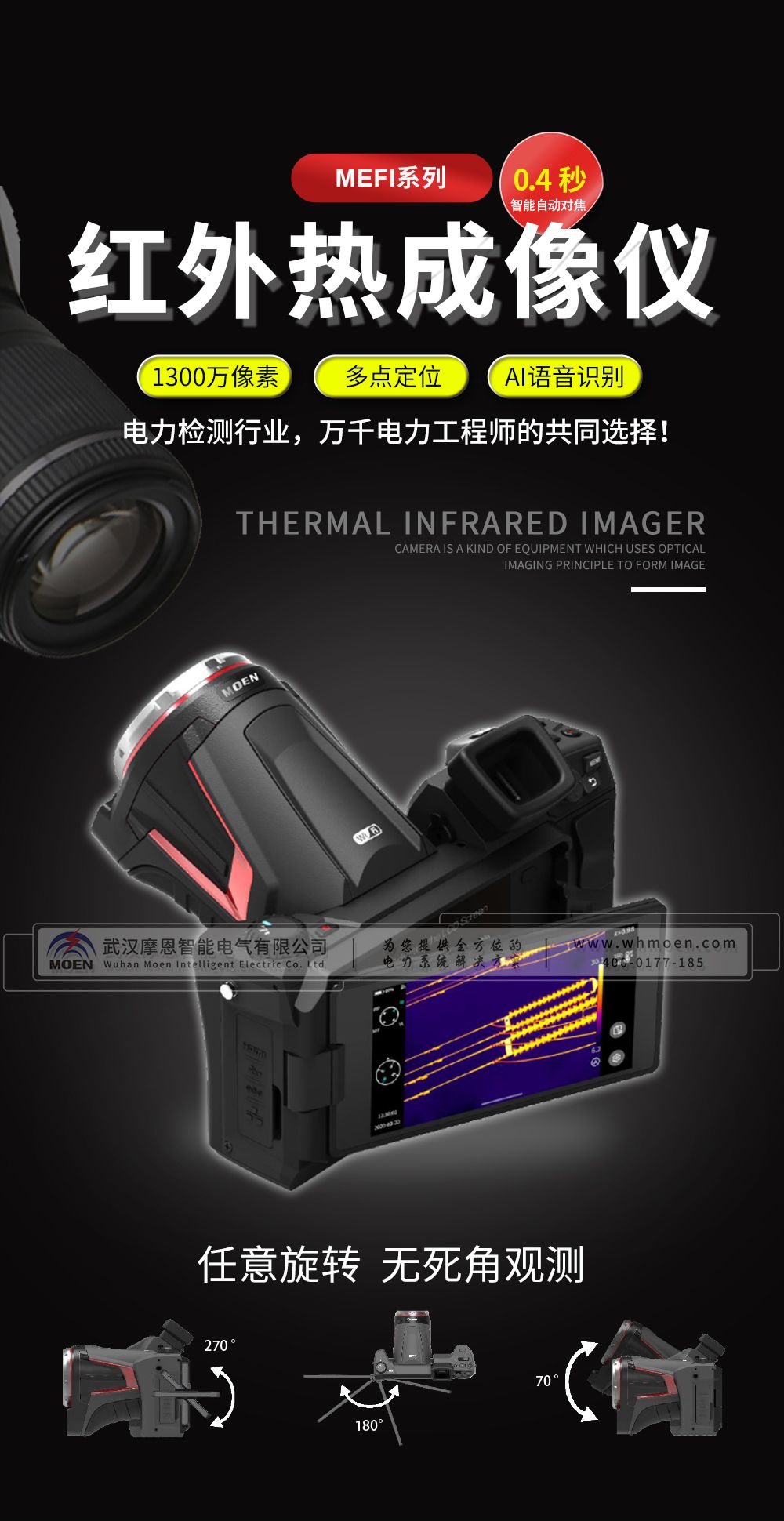 红外热成像仪简介
