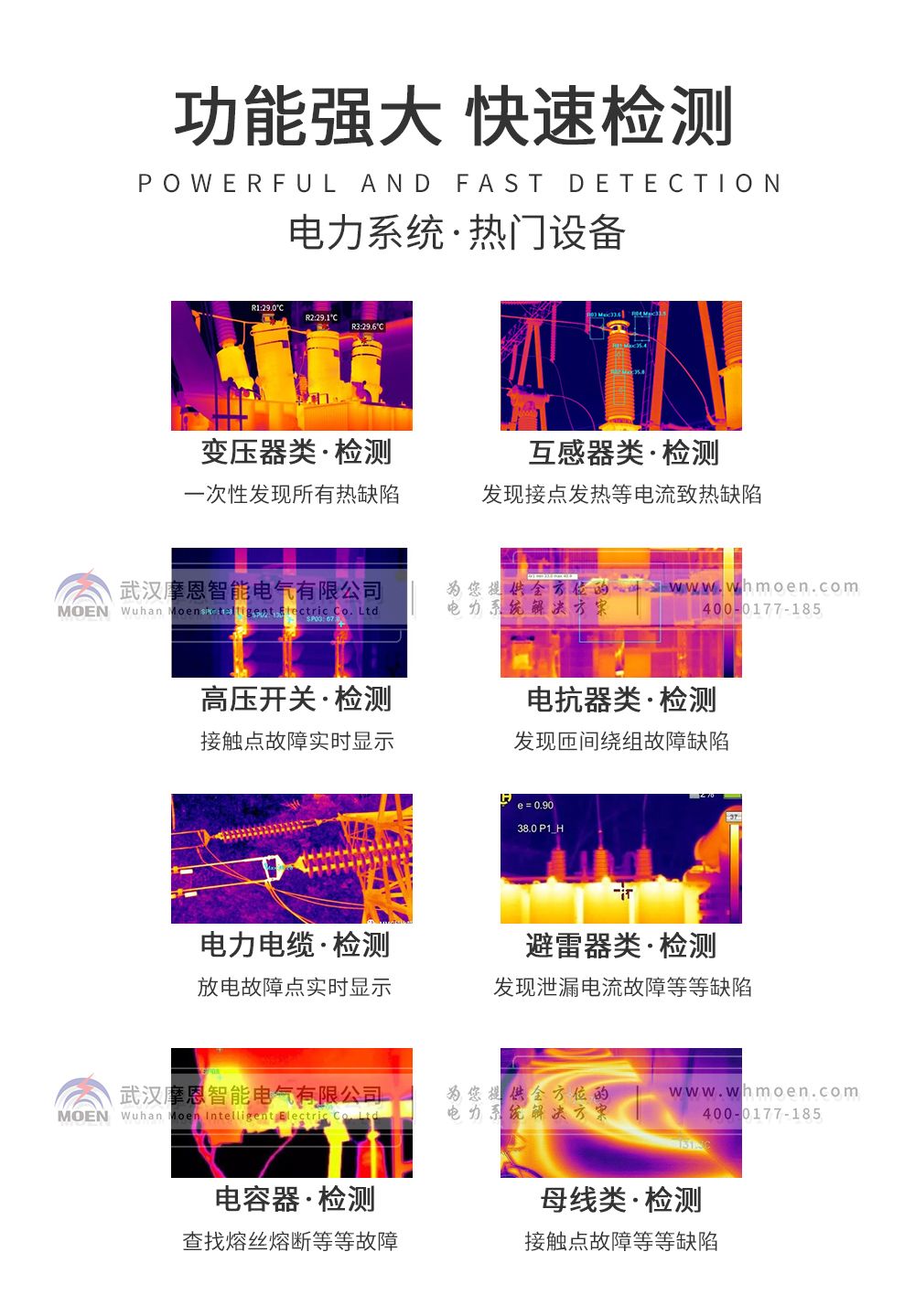 红外热成像仪检测