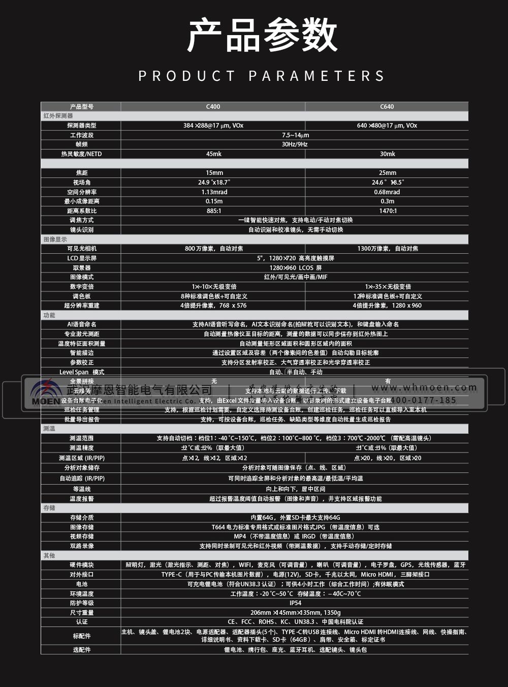 红外热成像仪产品参数