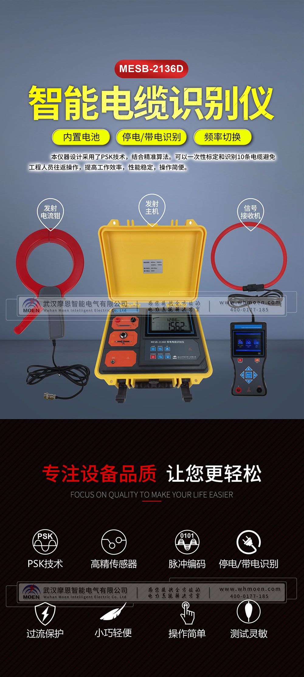 带电电缆识别仪简介