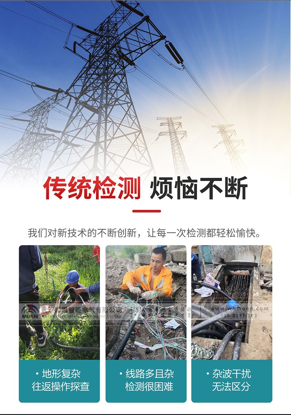 为什么选择带电电缆识别仪