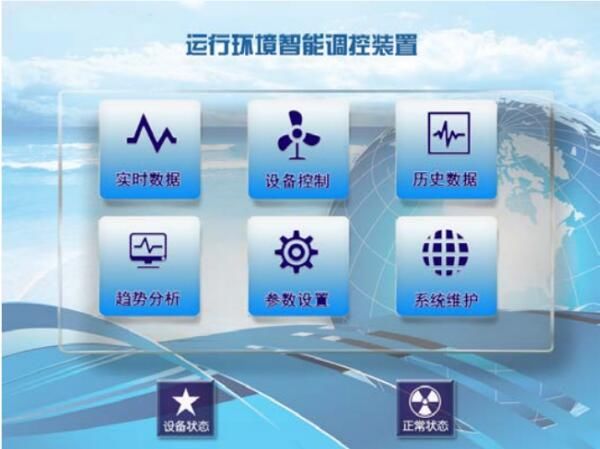 运行环境智能调控装置主界面