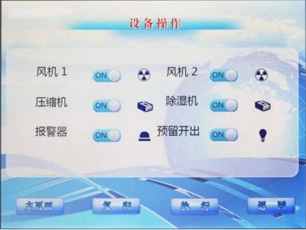 运行环境智能调控装置设备操作