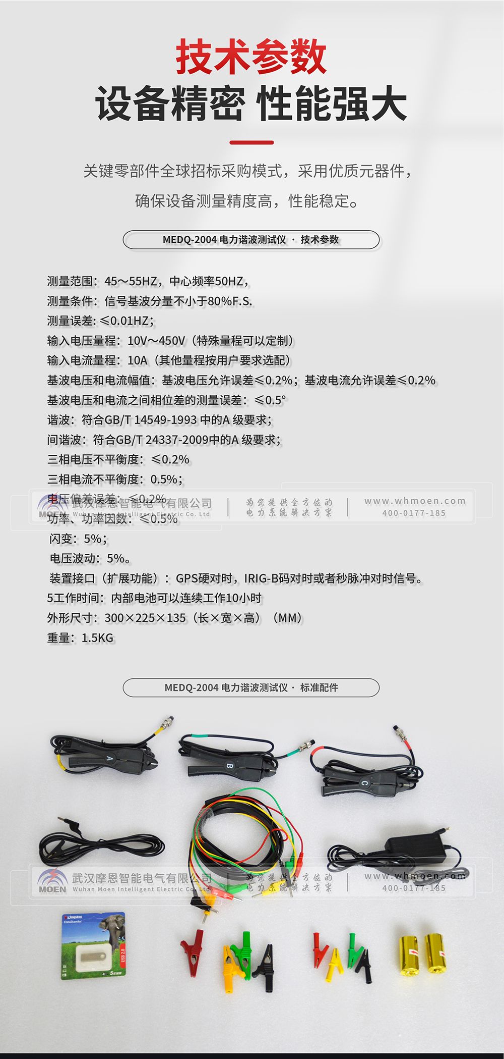 电力谐波测试仪技术参数