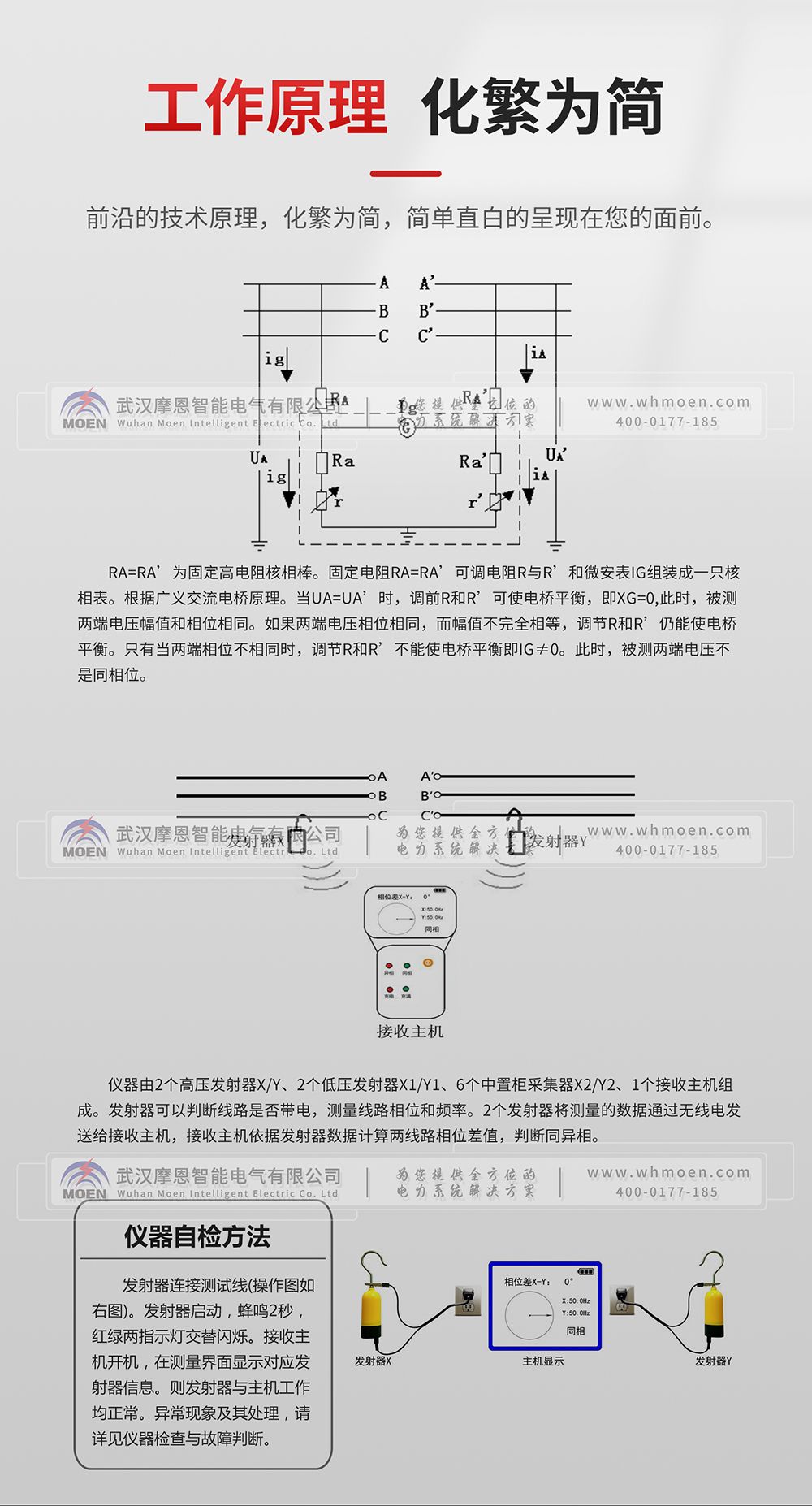 中置柜多功能无线高压核相仪工作原理