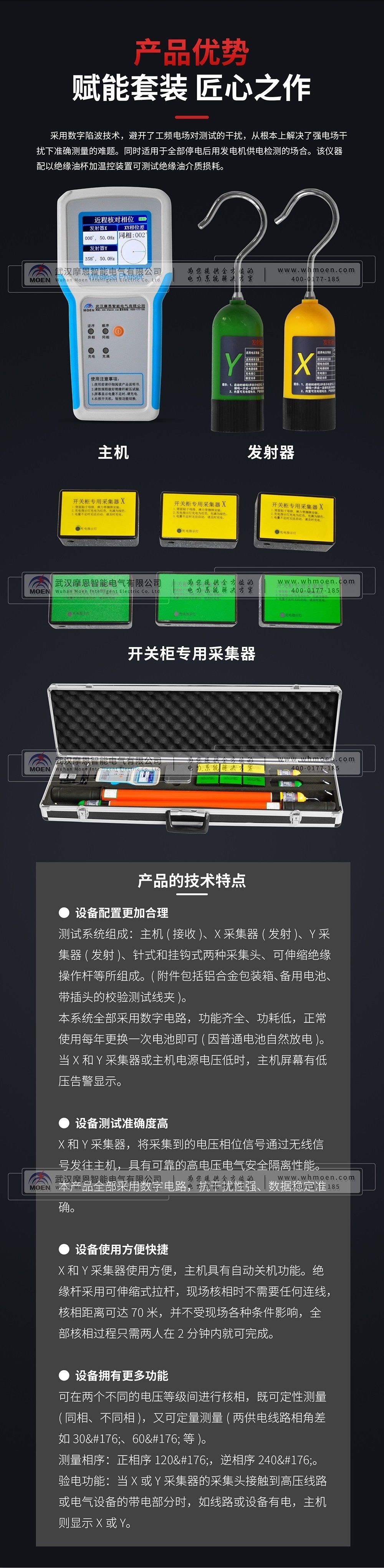 中置柜多功能无线高压核相仪产品优势