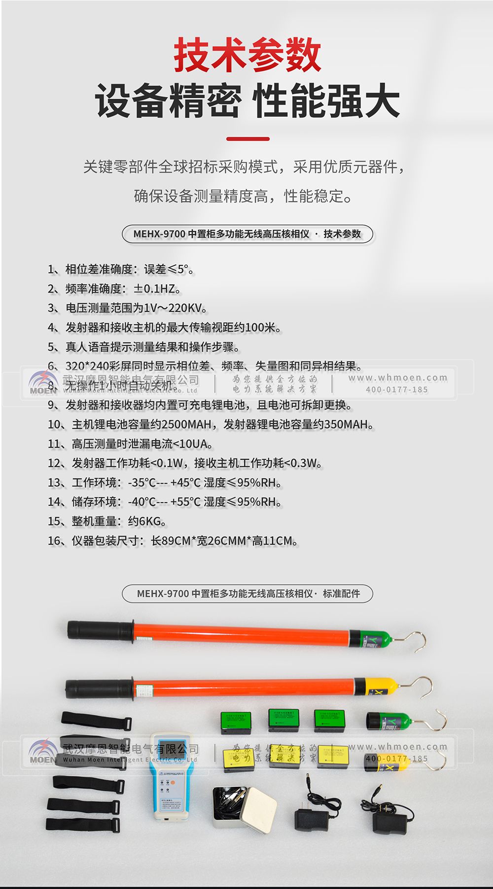 中置柜多功能无线高压核相仪技术参数