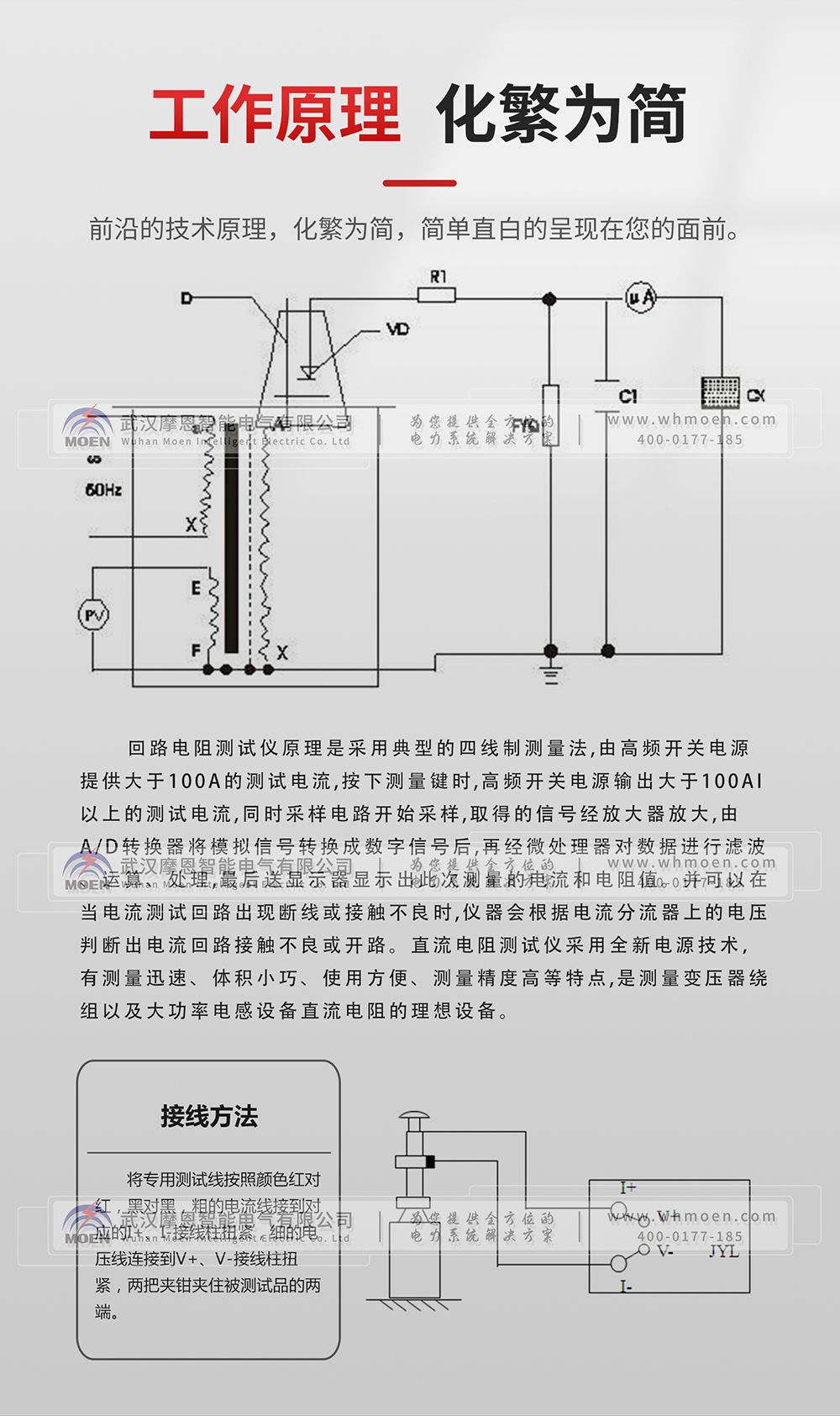 回路电阻测试仪工作原理