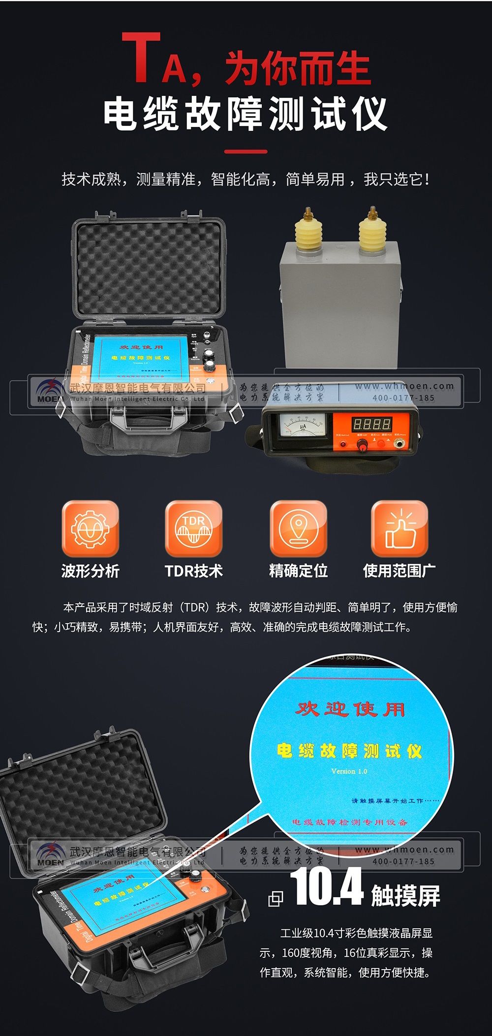 电缆故障测试仪技术