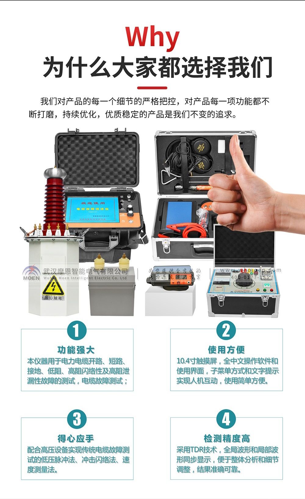 为什么选择电缆故障测试仪