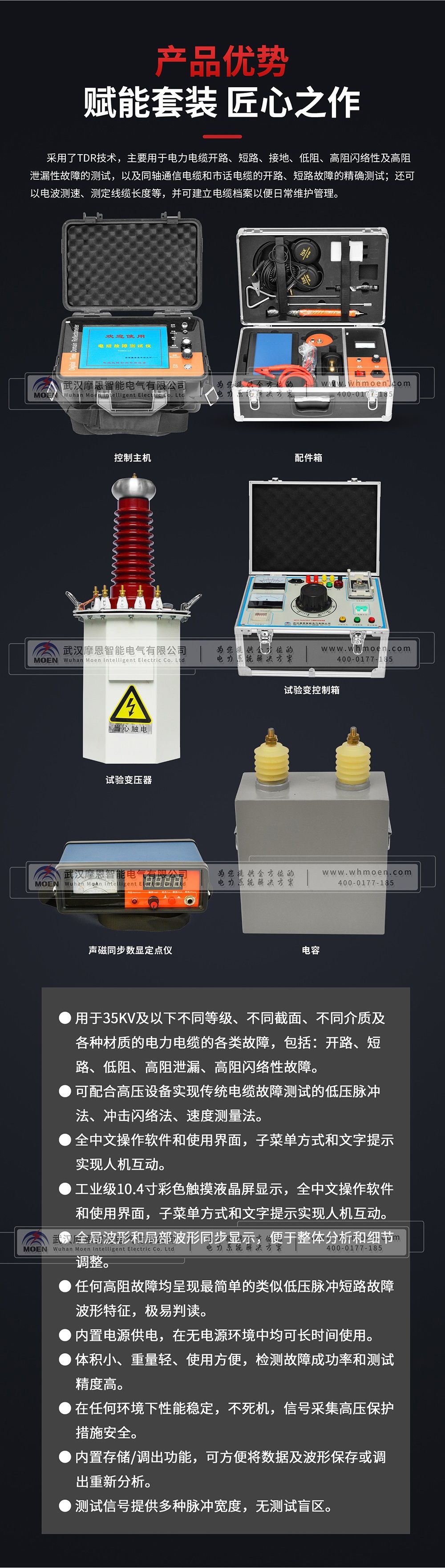 电缆故障测试仪产品优势