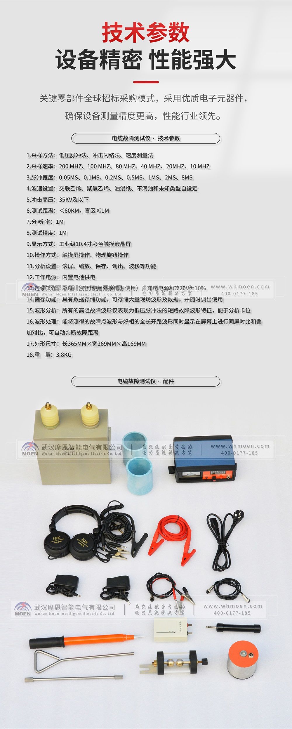 电缆故障测试仪技术参数