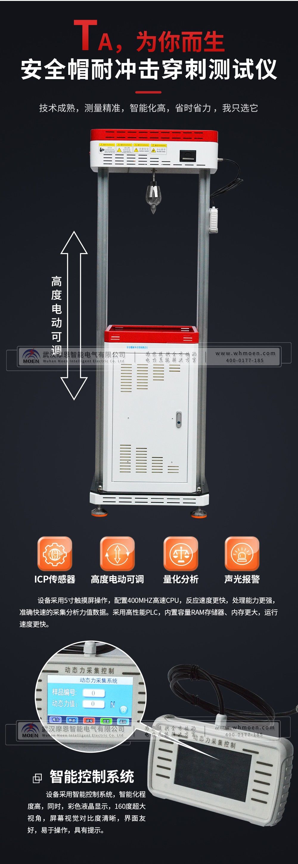 为什么安全帽耐冲击穿刺测试仪