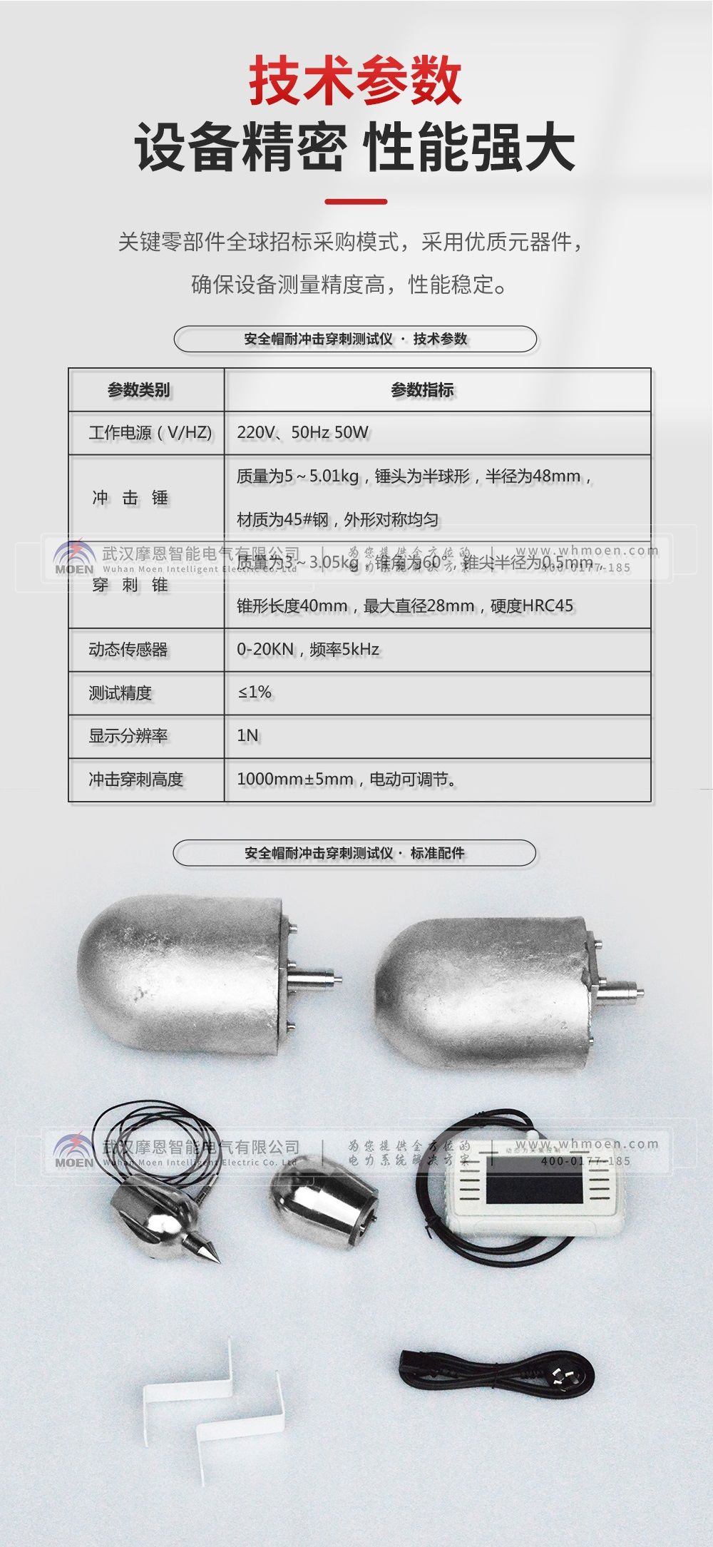 安全帽耐冲击穿刺测试仪技术参数