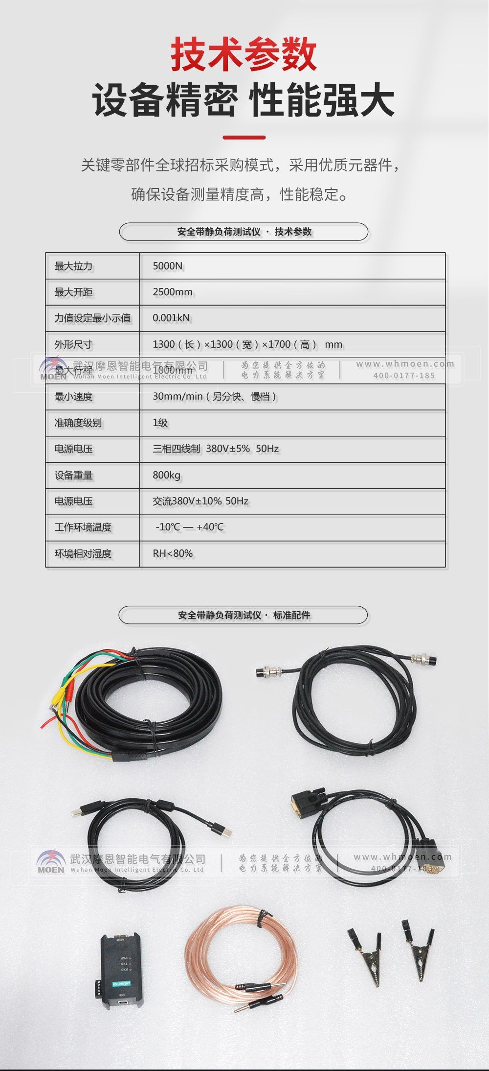 安全带静负荷测试仪技术参数