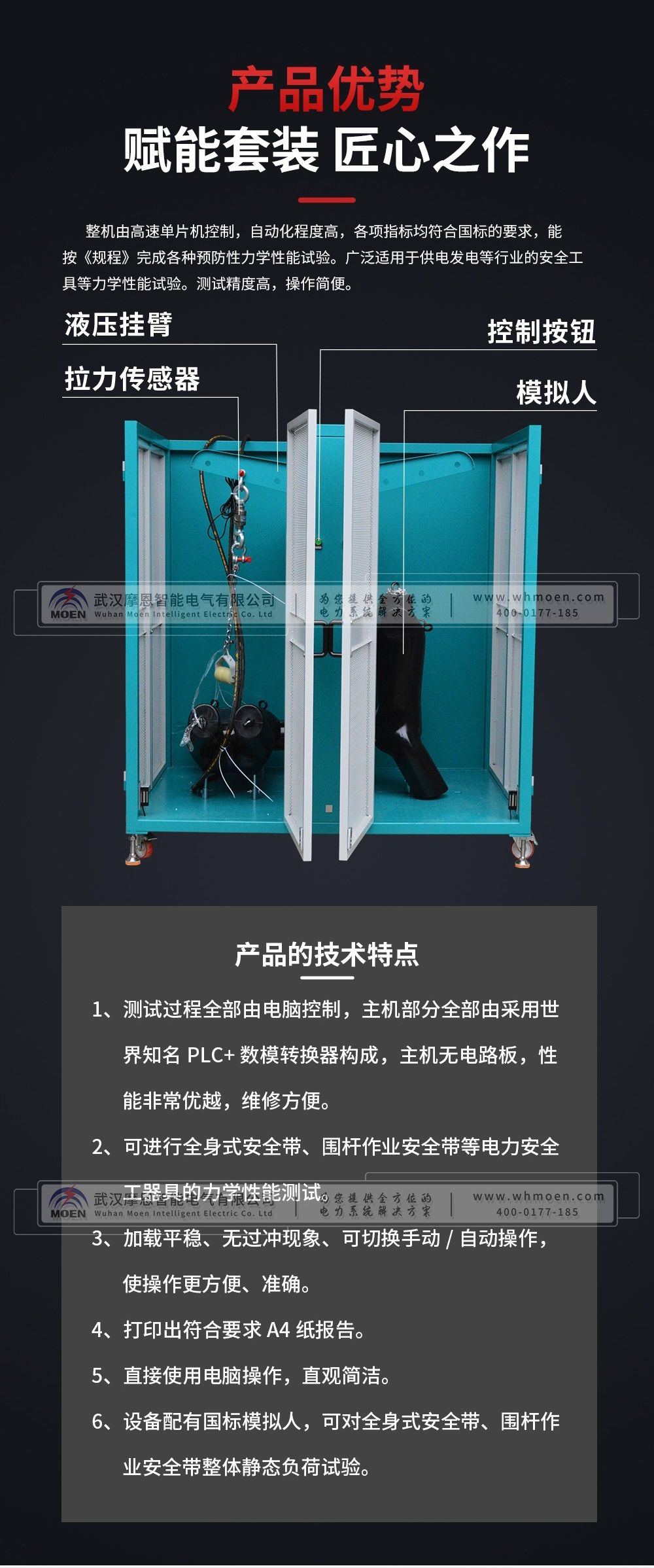 安全带静负荷测试仪产品优势