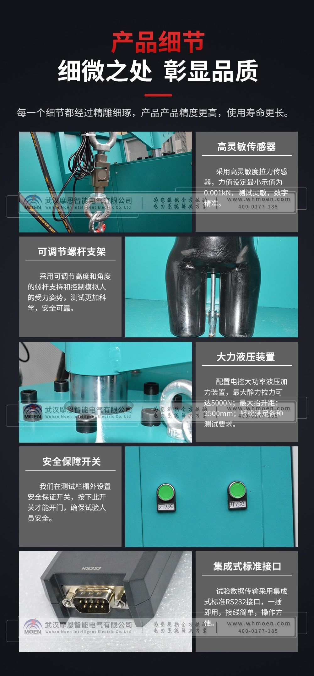 安全带静负荷测试仪细节