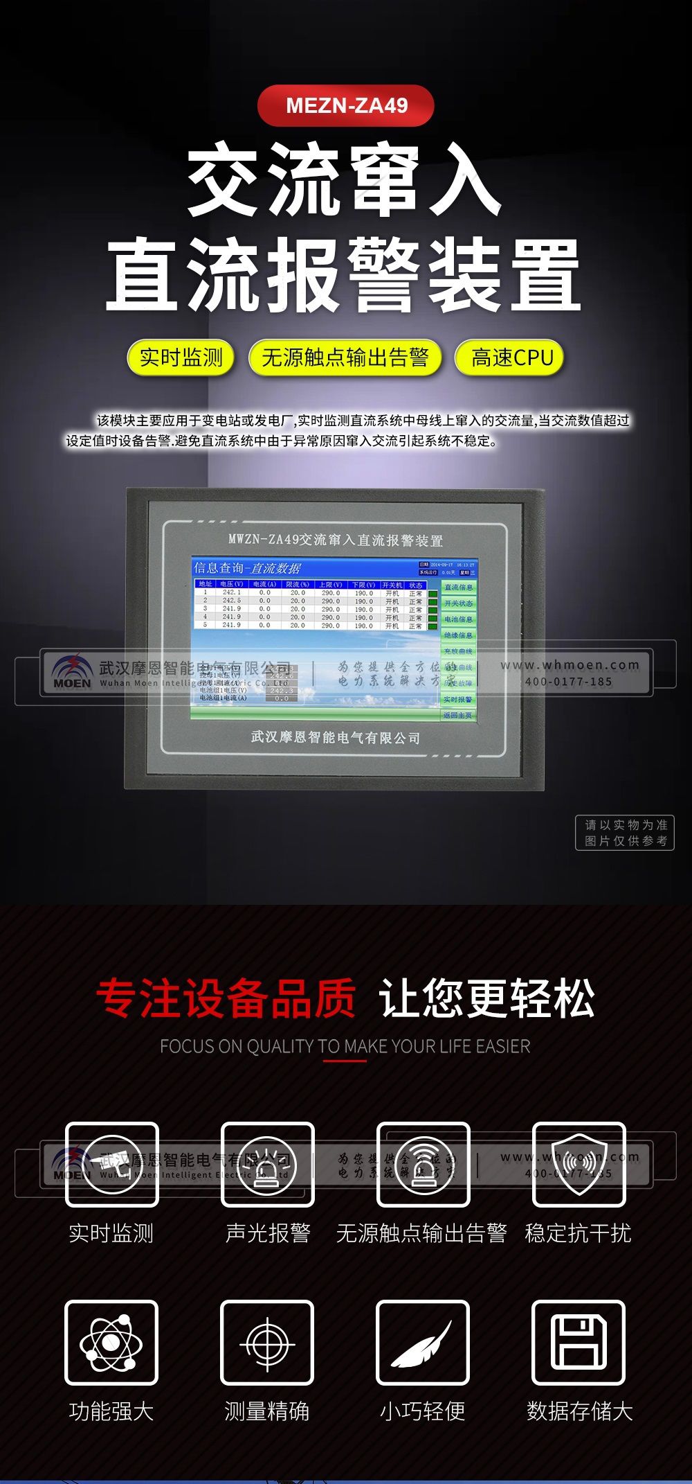 交流窜入直流检测装置详情