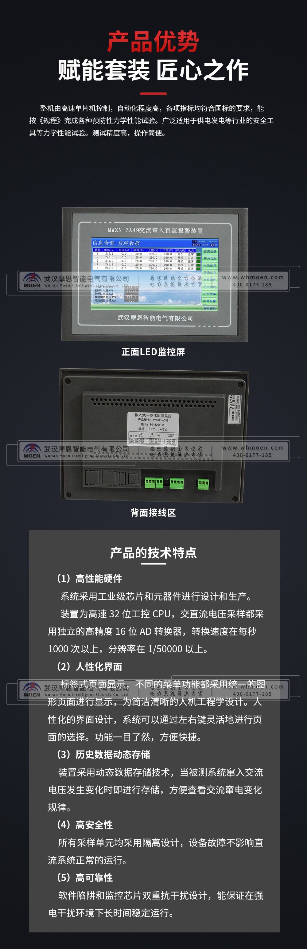 交流窜入直流检测装置产品优势