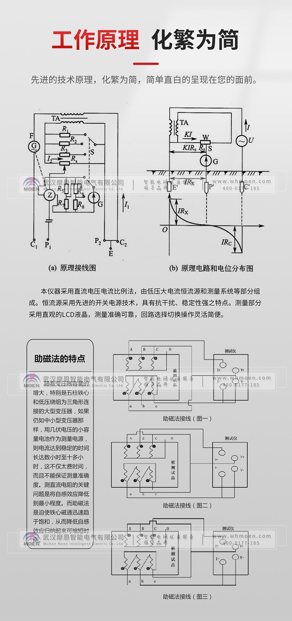 直流电阻快速测试仪工作原理