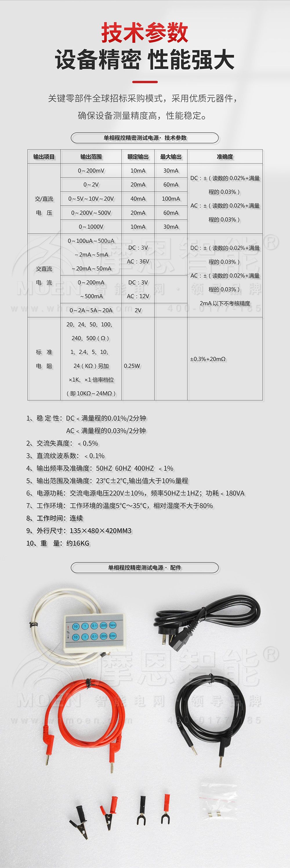 单相程控精密测试电源技术参数