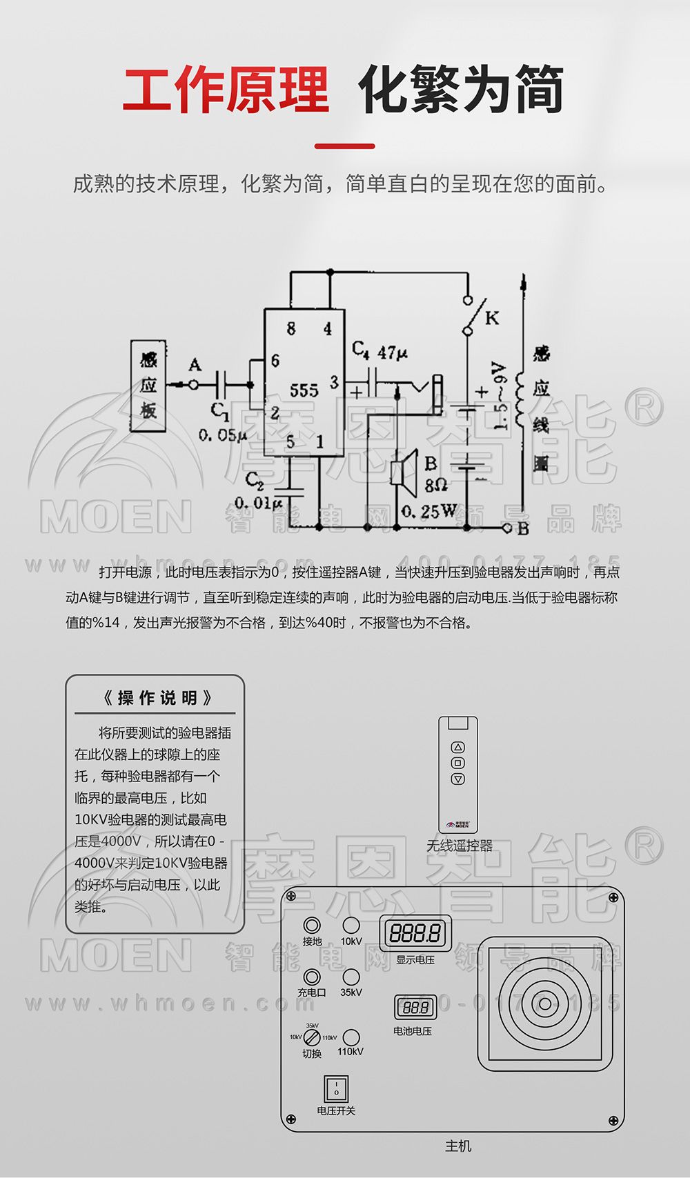 高压验电器检测仪工作原理